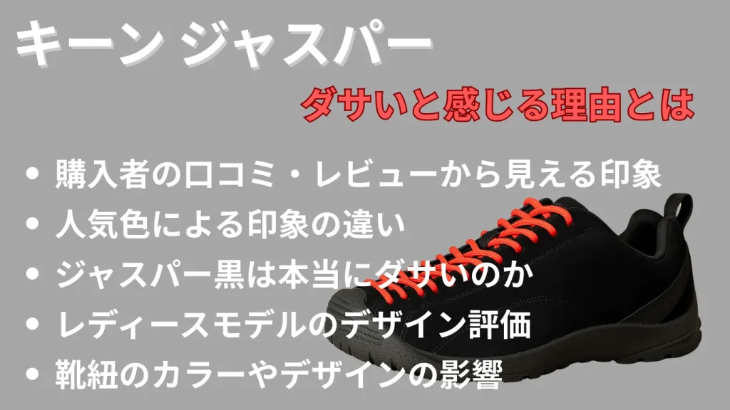 キーンジャスパーがダサいと感じる理由とは