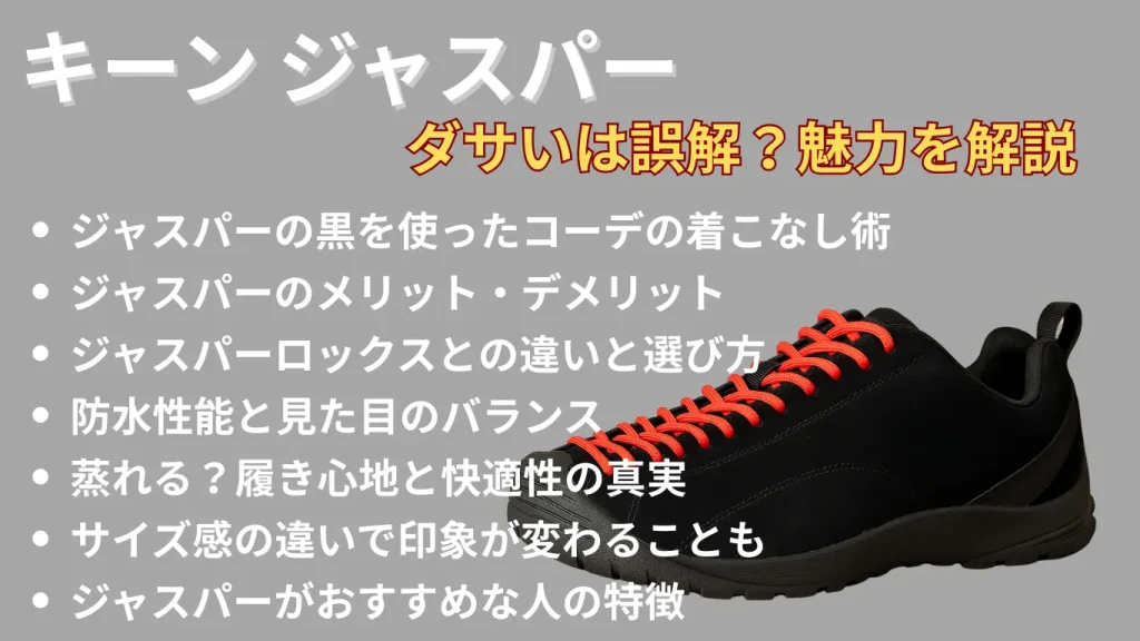 キーンジャスパーがダサいは誤解?魅力を解説