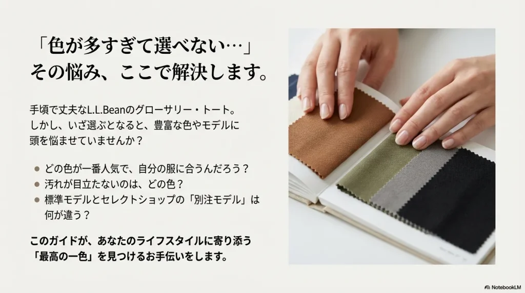 豊富なカラーバリエーションのスウォッチ画像と、どの色が自分に合うかという悩みの提示。