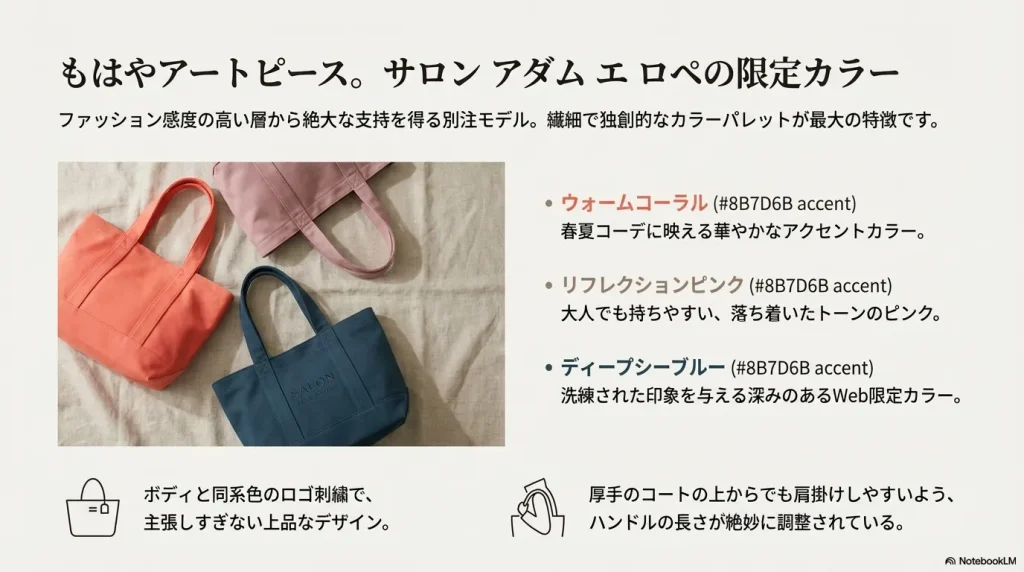 ウォームコーラルやリフレクションピンクなど、サロンアダムエロペ別注の独創的なカラーパレット。