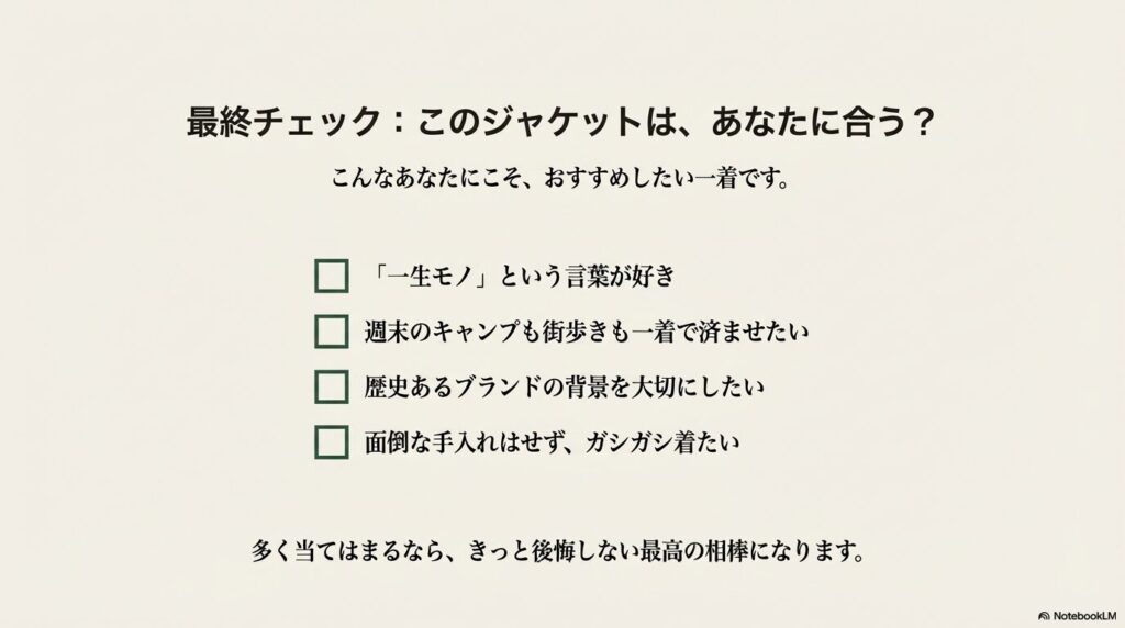 一生モノが好き、キャンプと街歩き両方で使いたいなど、おすすめな人の特徴をまとめたリスト。
