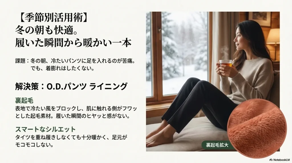 表地で風をブロックし、裏起毛で暖かいO.D.パンツ ライニングの特徴と、スマートなシルエットの解説