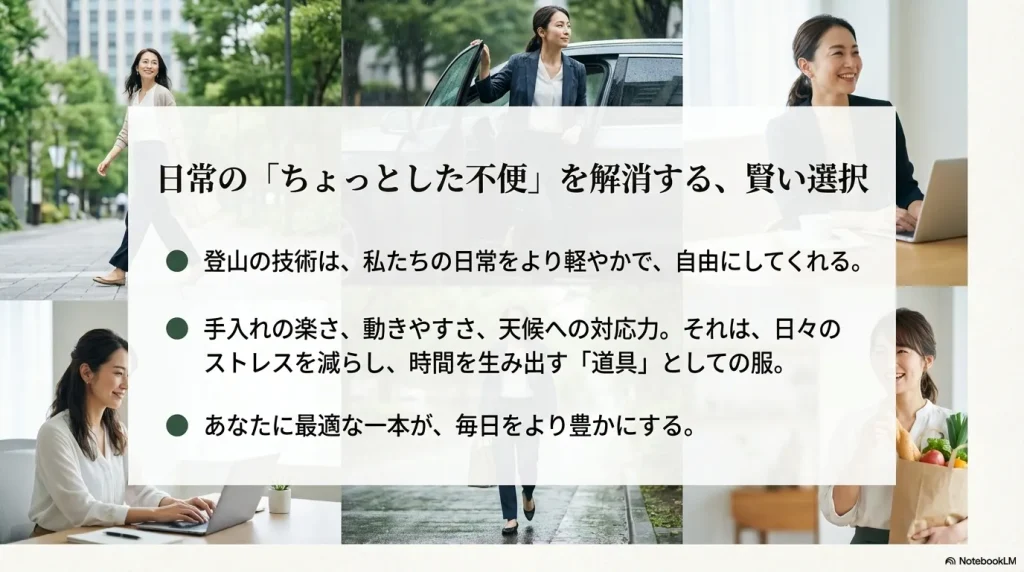 登山の技術で毎日を自由にするまとめと、店舗での試着や公式サイトチェックを促すメッセージ