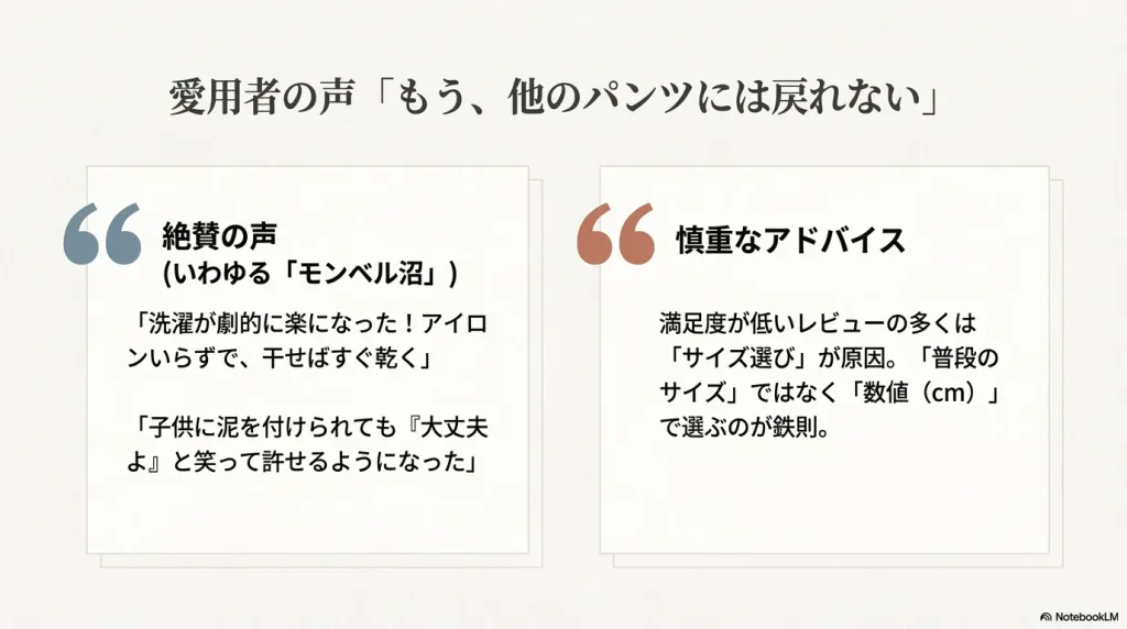 洗濯の楽さや撥水性を絶賛する声と、サイズ選びに関する慎重なアドバイスのまとめ