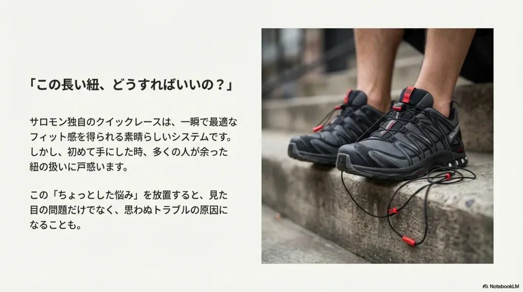 シューズから長く垂れ下がったクイックレースに戸惑うユーザーの様子。