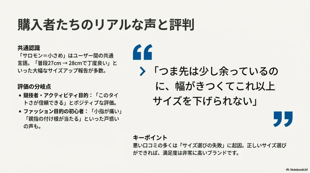 「幅がきつい」というネガティブな声と「タイトさが信頼できる」というポジティブな声の要因を分析したスライド