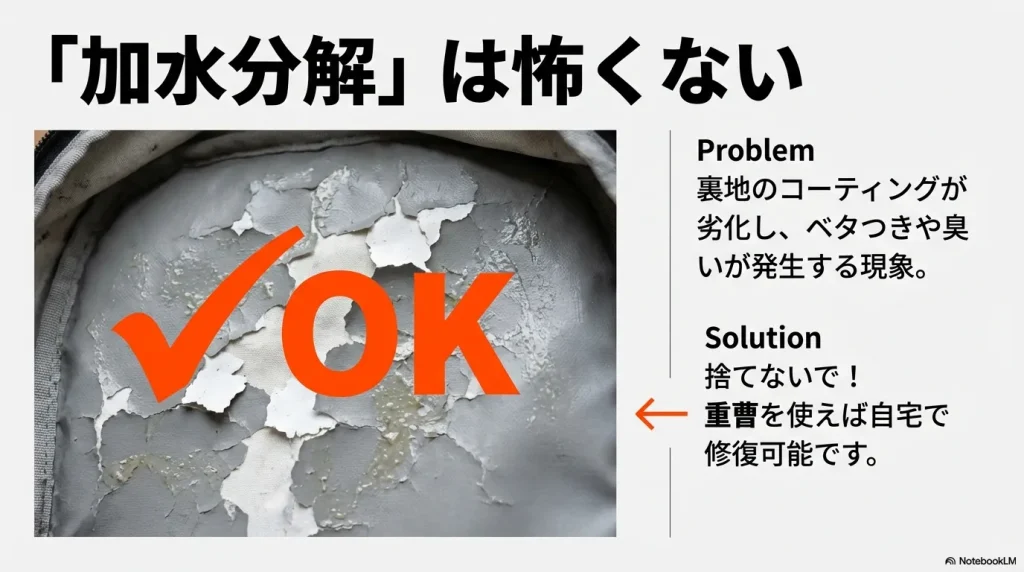 マンティス26の裏地のベタつきや臭い（加水分解）は重曹で修復可能であることを解説