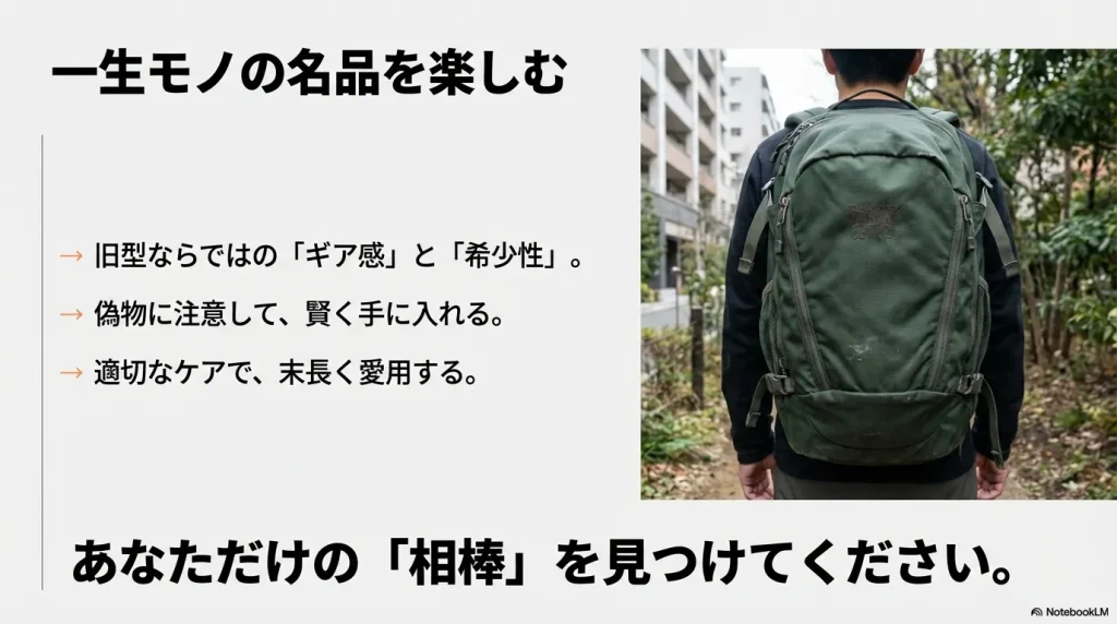 一生モノの名品としてアークテリクス マンティス26旧型を長く愛用するためのまとめ