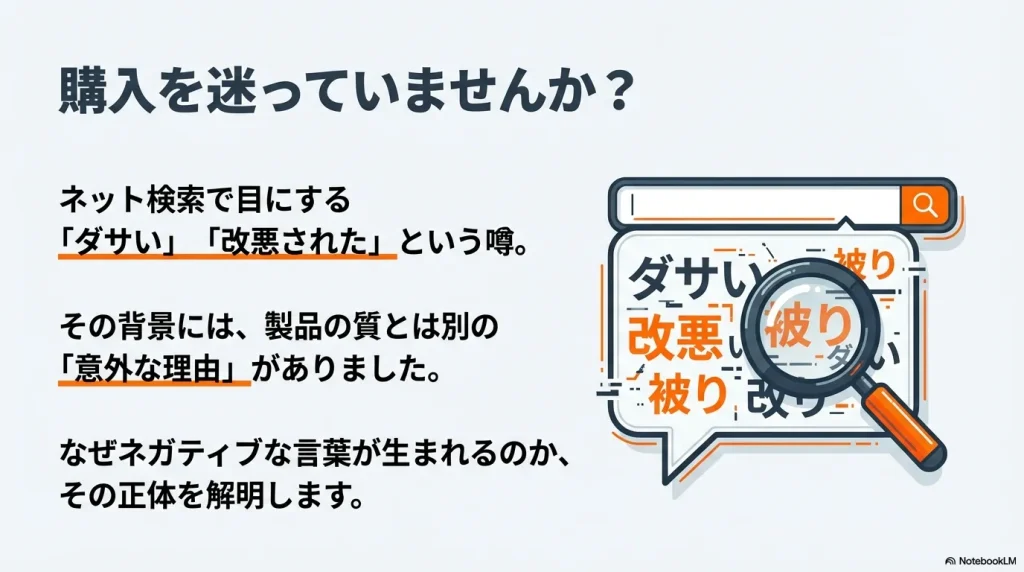 虫眼鏡で「ダサい」「改悪」「被り」というネット検索キーワードを覗いているイラスト。