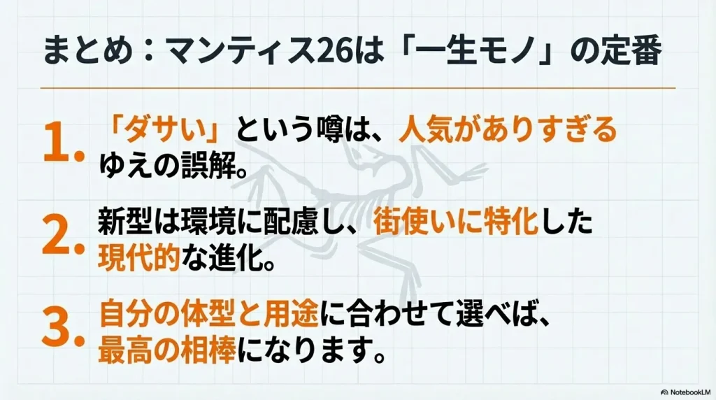 噂の誤解、現代的な進化、自分に合った選び方の3つのポイントをまとめたスライド。