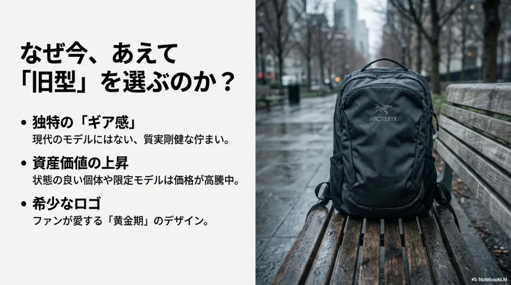 アークテリクス マンティス26 旧型を選ぶ理由。独特のギア感、資産価値の上昇、希少なロゴについて