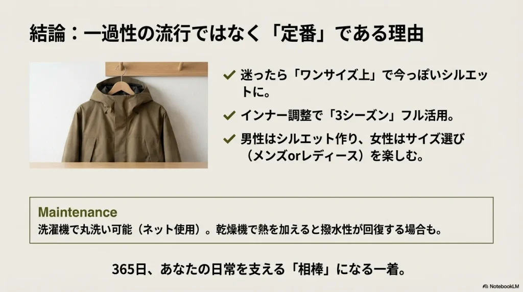 サイズ選び、3シーズン活用、メンテナンス性など本記事のまとめ