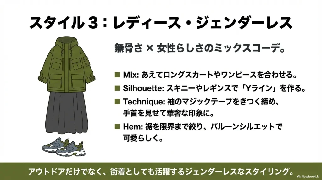 ロングスカートと合わせたYラインシルエットの女性向けコーデ例