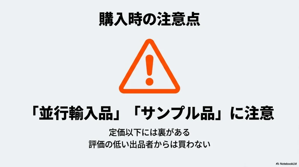 極端に安い出品や評価の低い出品者への注意喚起を行う警告スライド。