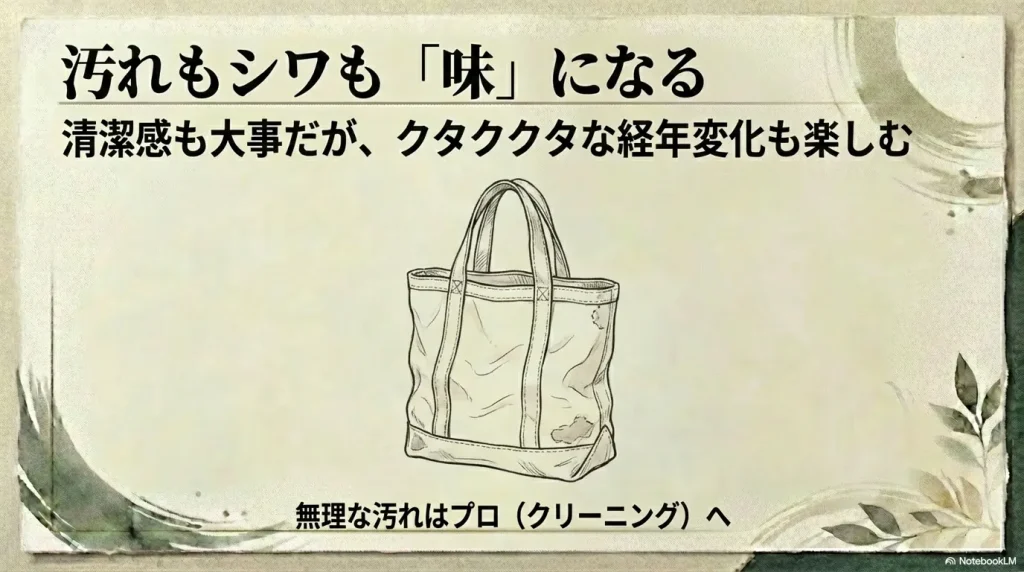 汚れやシワを「味」として楽しみつつ、クタクタな経年変化を愛でるトートバッグのイラスト