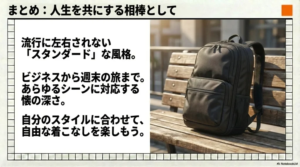 ホットショットが流行に左右されないスタンダードであり、あらゆるシーンに対応する懐の深さを持つことの総括
