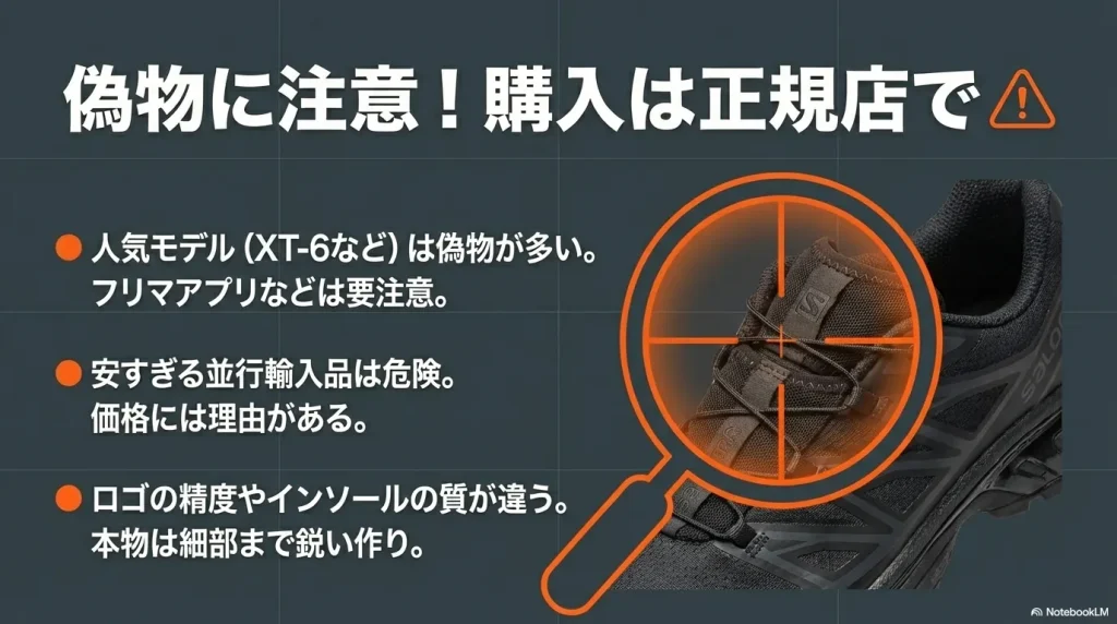 人気モデルXT-6の偽物に注意を促し、ロゴの精度やインソールの質の違いを解説した画像。