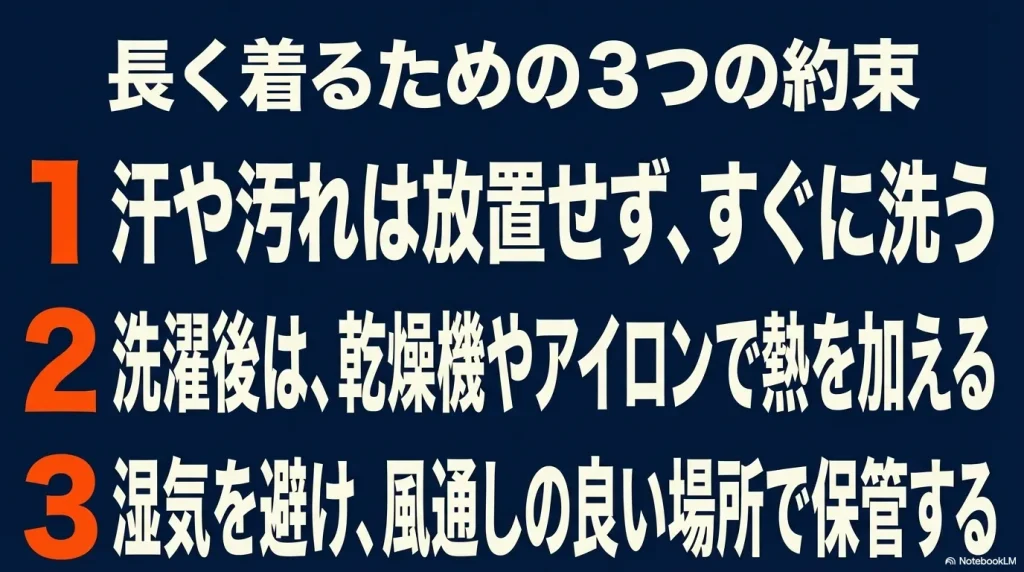 「すぐに洗う」「熱を加える」「風通しの良い場所で保管する」という長持ちさせるための3つの要点まとめ