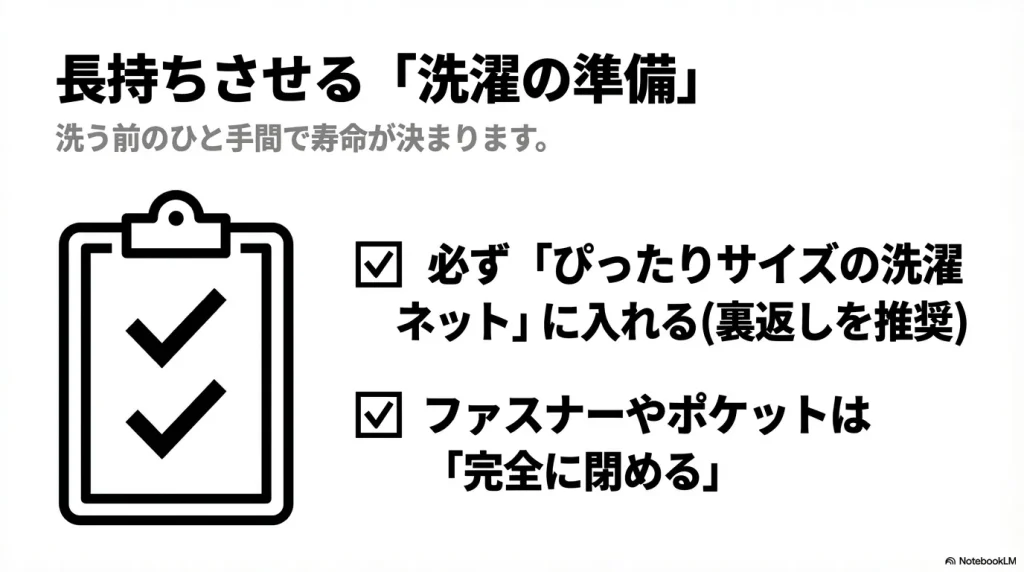 チェックリストのアイコンと、洗濯ネットの使用やファスナーを完全に閉める指示