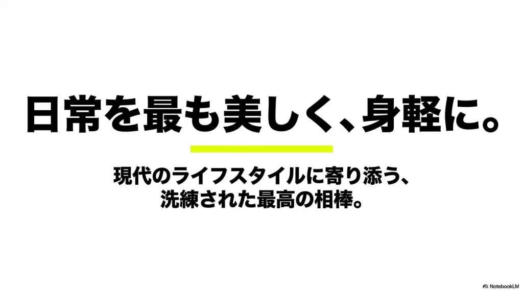 ファインデイV2が現代のライフスタイルに寄り添う洗練された最高の相棒であることを伝える、まとめのスライド。