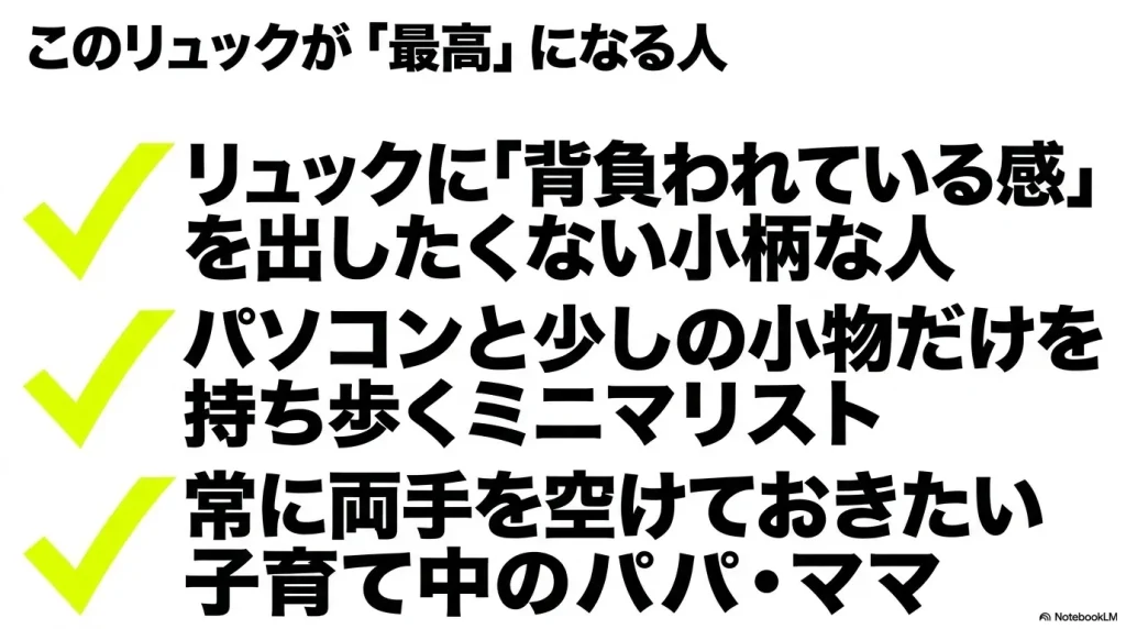ファインデイV2が「最高」になる人の特徴として、小柄な人、ミニマリスト、子育て中のパパ・ママを挙げたスライド。