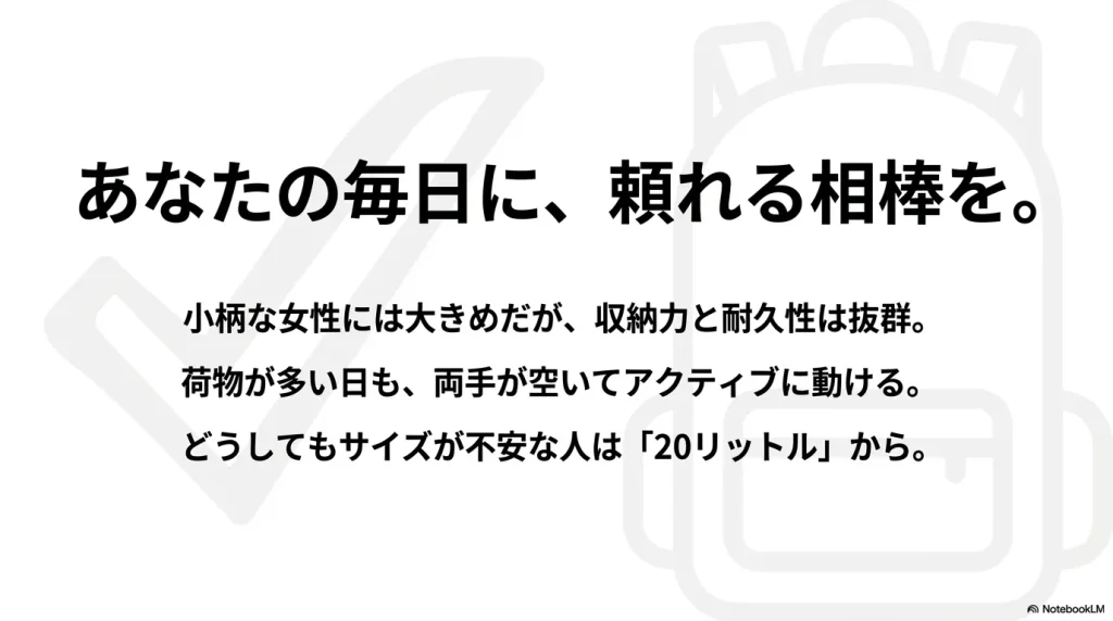 小柄な女性にも収納力と耐久性で頼れる相棒となるグレゴリーデイパック26Lのまとめスライド