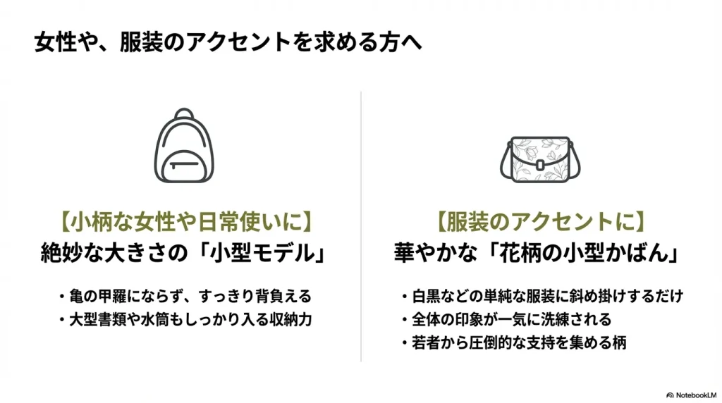 小柄な女性や日常使いに最適な小型モデルと、服装のアクセントになる華やかな花柄の小型かばんの特徴