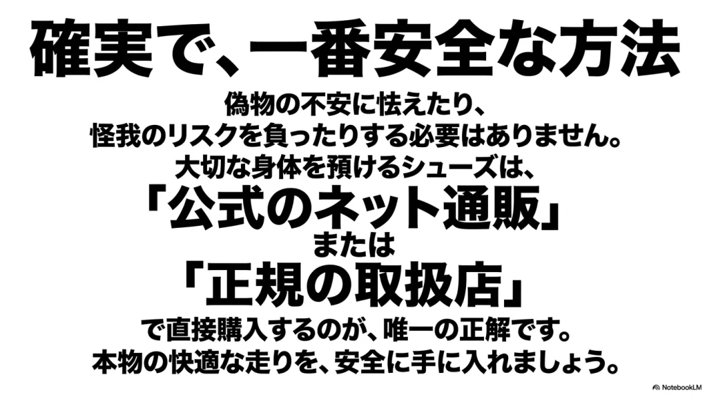 ホカオネオネを安全に買う唯一の正解は公式ネット通販か正規の取扱店